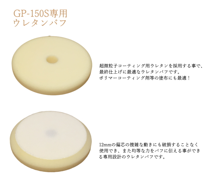 電動ハイブリットポリッシャー GP-150S スペキュラー SPECULAR | 工具